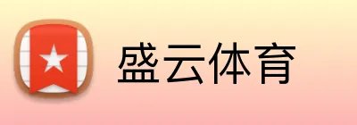 盛云体育 Logo